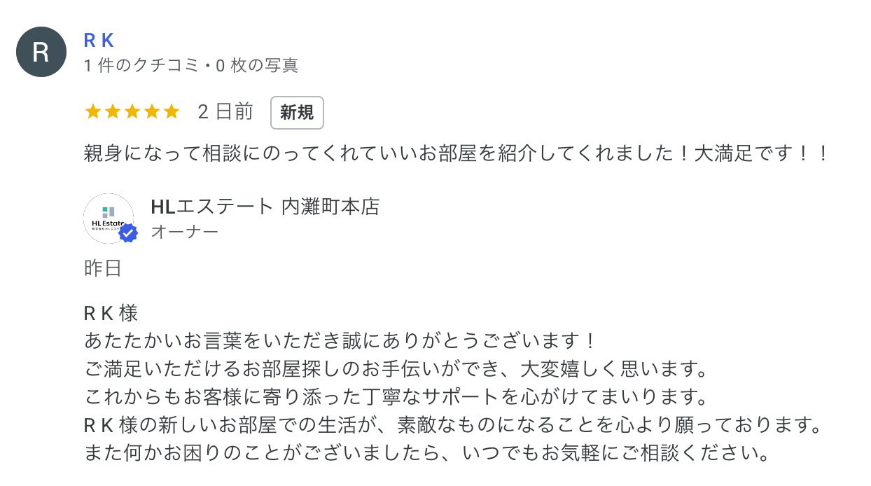 お客様から喜びの声をいただきました！